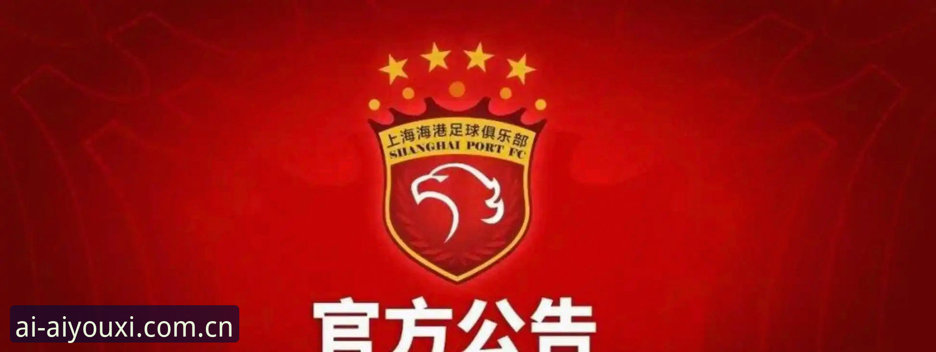 中国足协第三批禁足名单深度解读：如何通过爱游戏平台理解行业反腐动态