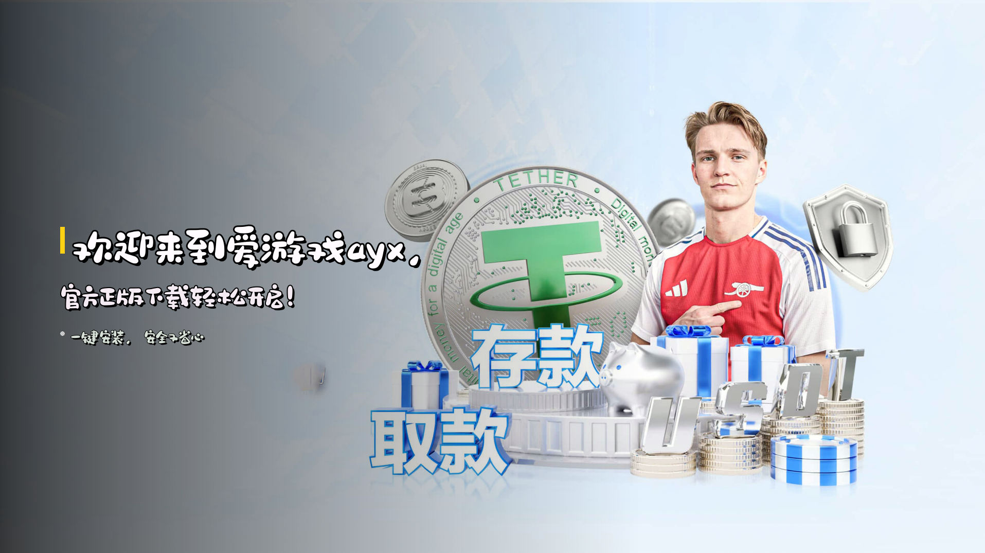 欢迎来到<strong>爱游戏ayx</strong>，<br>官方正版下载轻松开启！